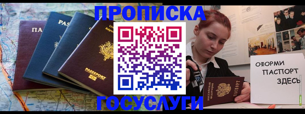 прописка гарантия в Щиграх