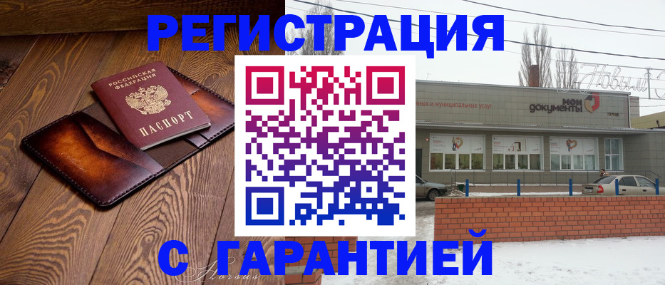 прописка в Щиграх